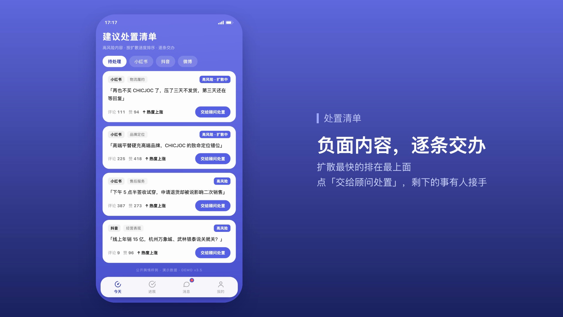 Insight 视频 00:22，建议处置清单界面